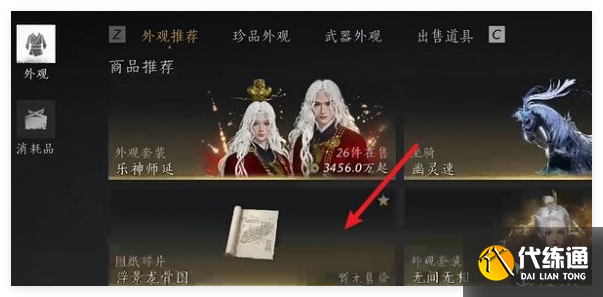 燕云十六声龙骨图怎么得到