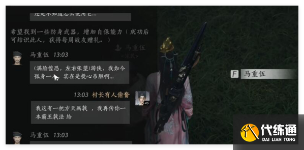 燕云十六声马重伍对话怎么选