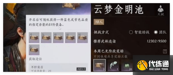 燕云十六声胫甲怎么快速获取