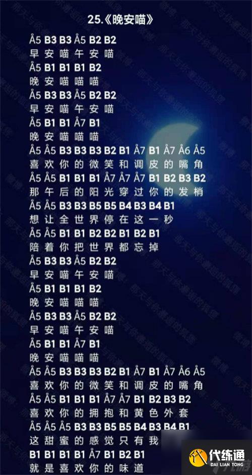 光遇晚安喵簡譜是什么 光遇晚安喵簡譜詳情介紹