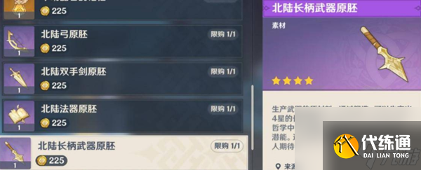 原神北陆长柄武器原胚怎么获得
