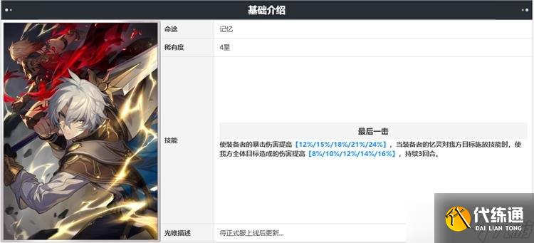 崩坏星穹铁道记忆开拓者用什么光锥 记忆主光锥推荐
