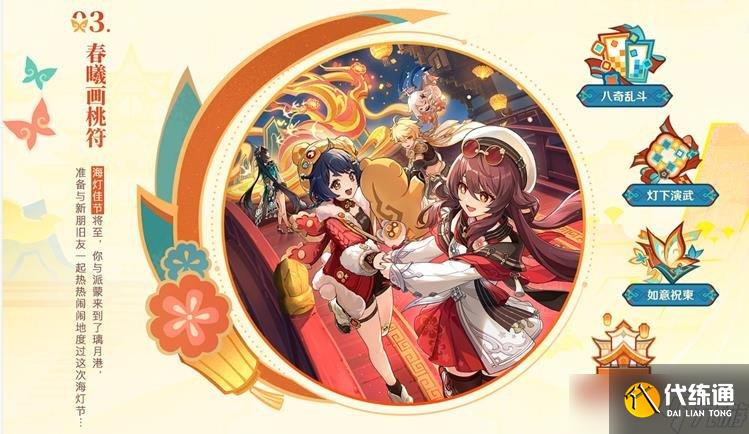 原神海灯节什么时候开 5.3版本海灯节开启时间