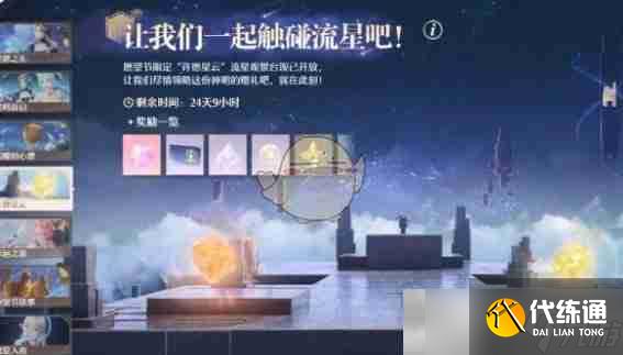 《無限暖暖》繁星入夜第1天完成攻略