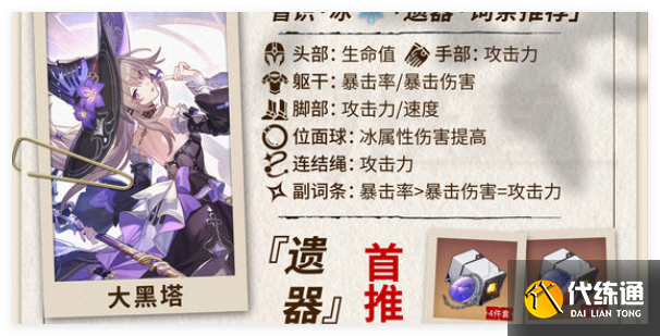 崩壞星穹鐵道大黑塔技能怎么加點