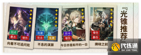 崩壞星穹鐵道大黑塔技能怎么加點