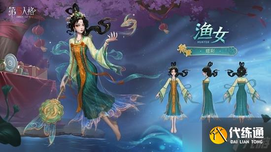 第五人格新春版本新时装都有什么 渔女新时装全新挂件