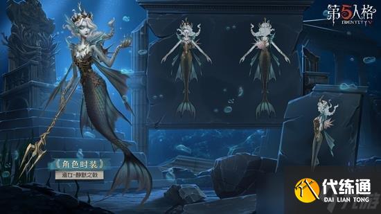 第五人格新春版本新时装都有什么 渔女新时装全新挂件