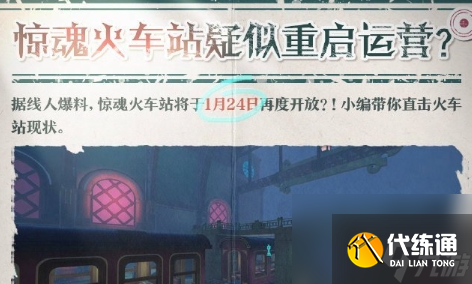 《蛋仔派对》惊魂火车站地图怎么玩