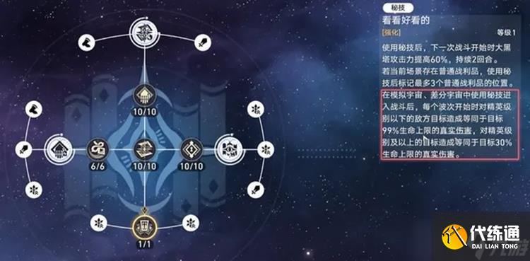 崩壞星穹鐵道大黑塔怎么玩的 大黑塔詳細(xì)玩法講解