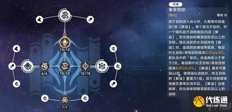 崩壞星穹鐵道大黑塔怎么玩的 大黑塔詳細(xì)玩法講解