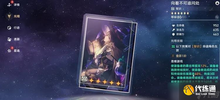 崩壞星穹鐵道大黑塔怎么玩的 大黑塔詳細(xì)玩法講解