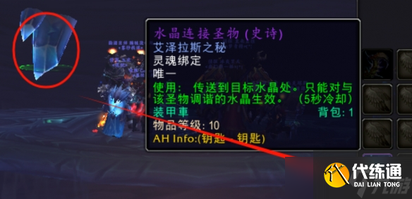 《魔兽世界》邪能摩托第九个光球点亮方法