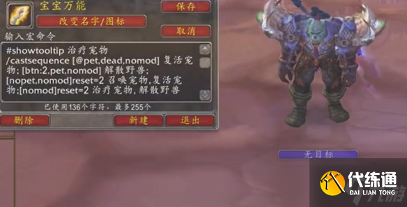《魔兽世界》硬核服猎人实用宏