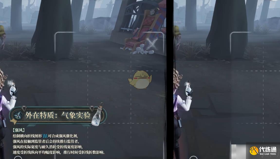 《第五人格》气象学家角色技能介绍