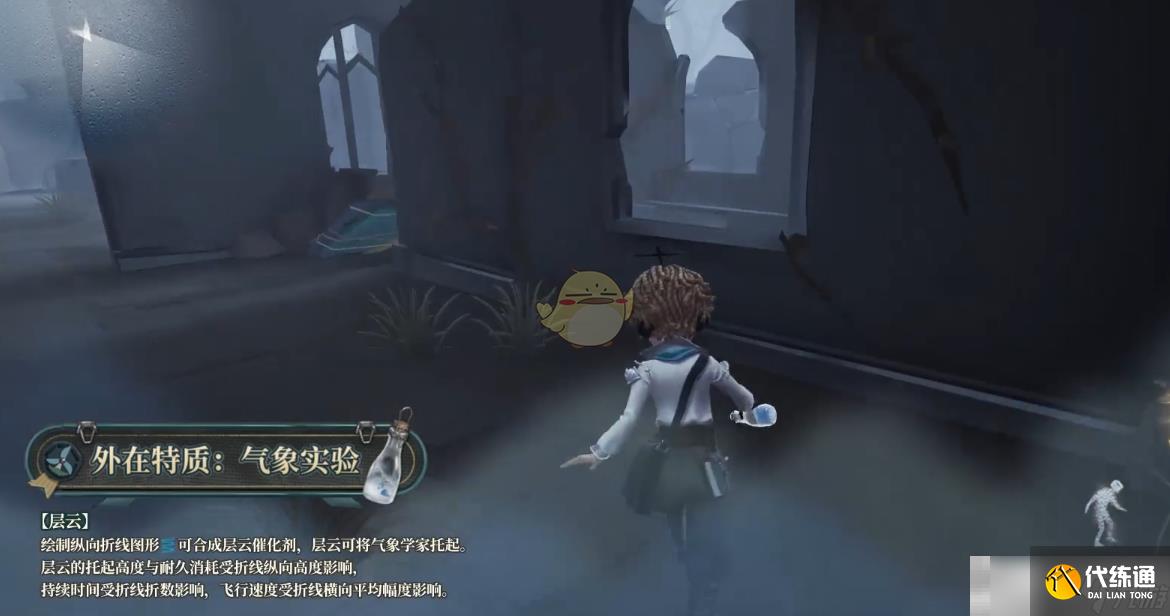 《第五人格》气象学家角色技能介绍