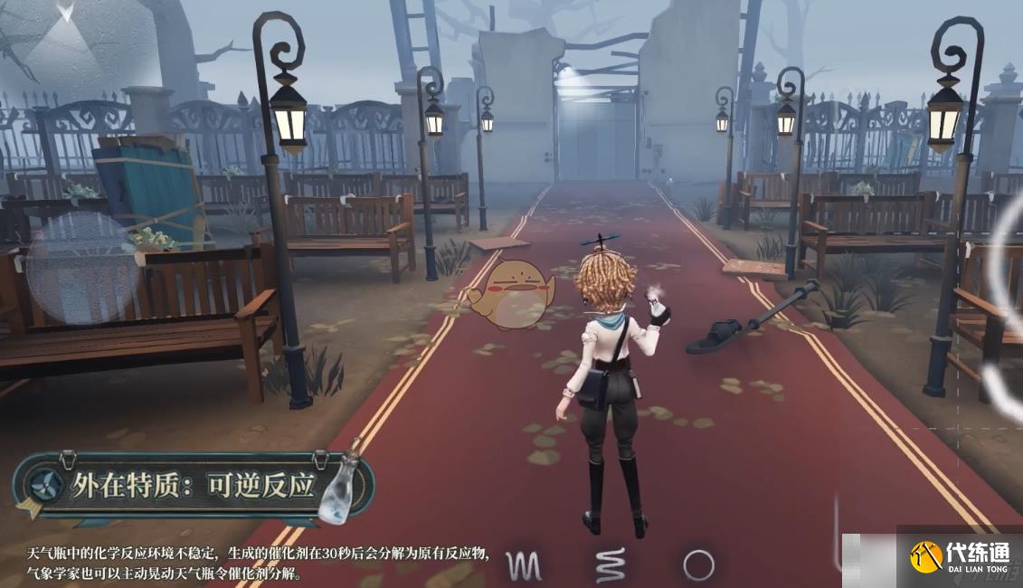 《第五人格》气象学家角色技能介绍