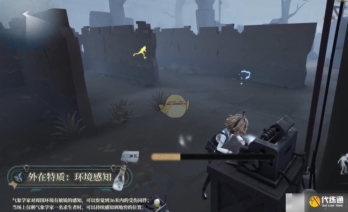 《第五人格》气象学家角色技能介绍