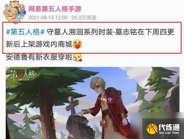 第五人格應許之日皮膚多少錢 第五人格紅夫人應許之日皮膚價格介紹