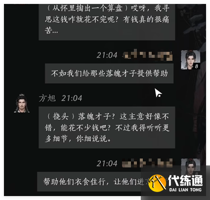 燕云十六声方旭好感对话选什么好