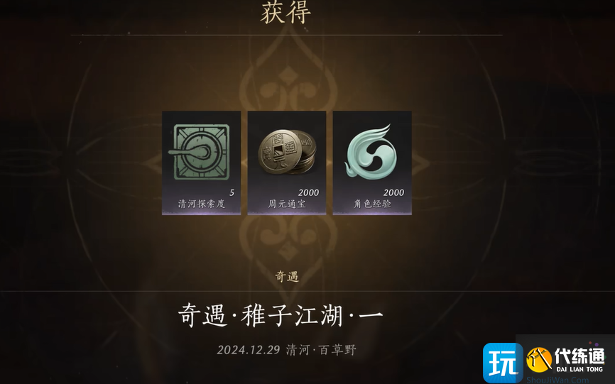 《燕云十六声》稚子江湖3完成攻略