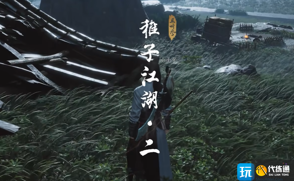 《燕云十六声》稚子江湖3完成攻略