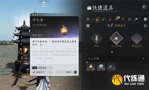 燕云十六声火油怎么用