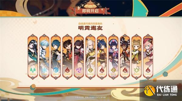 原神2025海灯节自选四星推荐