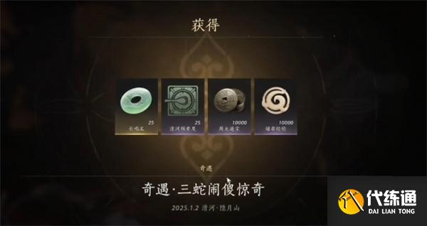 燕云十六声三蛇闹傻惊奇奇遇流程攻略