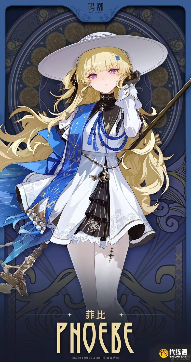 鸣潮新共鸣者资料公布 群星交错的圣职者菲比