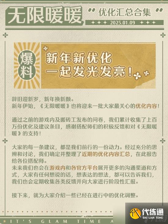 無限暖暖新春版本最新優化來襲 無限暖暖最新優化一覽