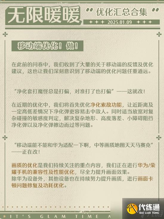 無限暖暖新春版本最新優化來襲 無限暖暖最新優化一覽
