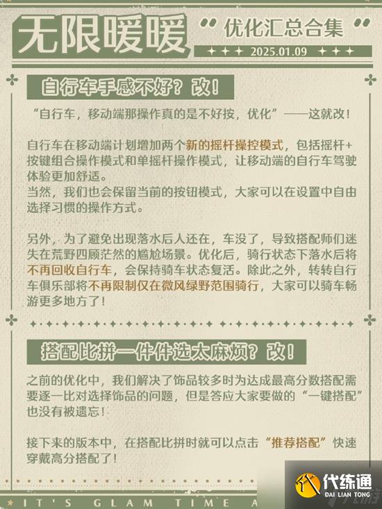 無限暖暖新春版本最新優化來襲 無限暖暖最新優化一覽