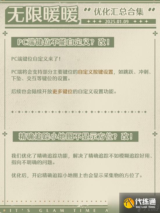 無限暖暖新春版本最新優化來襲 無限暖暖最新優化一覽