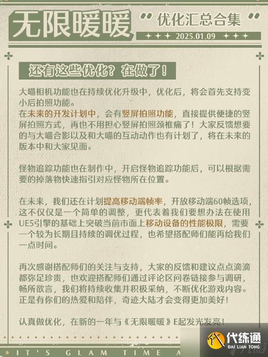 無限暖暖新春版本最新優化來襲 無限暖暖最新優化一覽