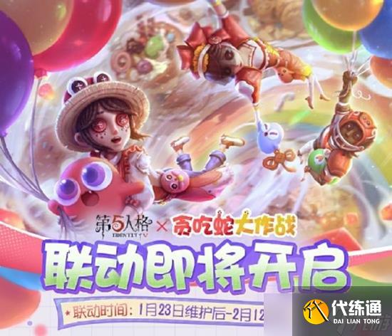 第五人格聯動貪吃蛇大作戰活動開啟時間 貪吃蛇時裝一覽