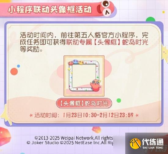 第五人格聯動貪吃蛇大作戰活動開啟時間 貪吃蛇時裝一覽