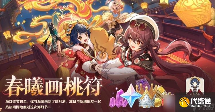 原神海灯节什么时候开 5.3版本海灯节开启时间