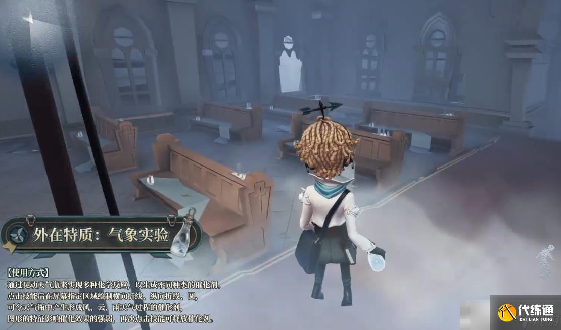 《第五人格》气象学家角色介绍