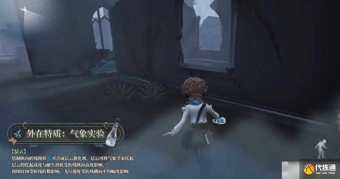 《第五人格》气象学家角色介绍