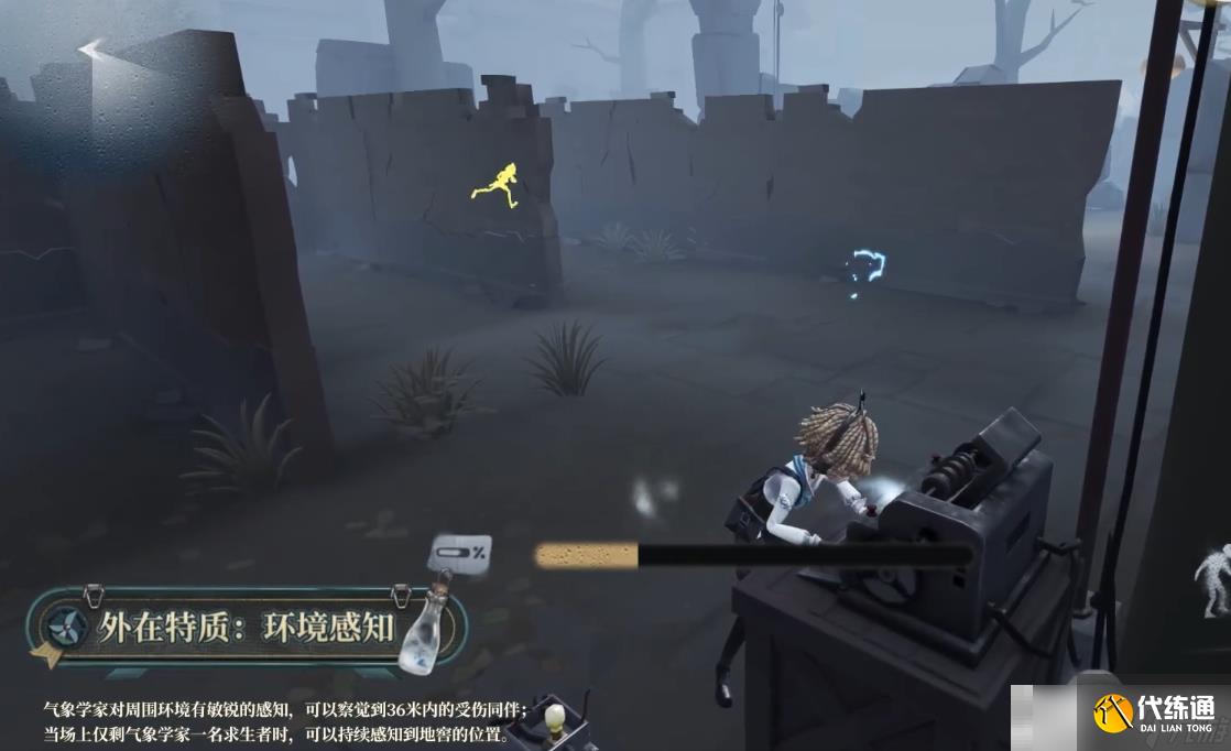 《第五人格》气象学家角色介绍