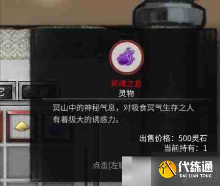 《鬼谷八荒》酸与刷取攻略