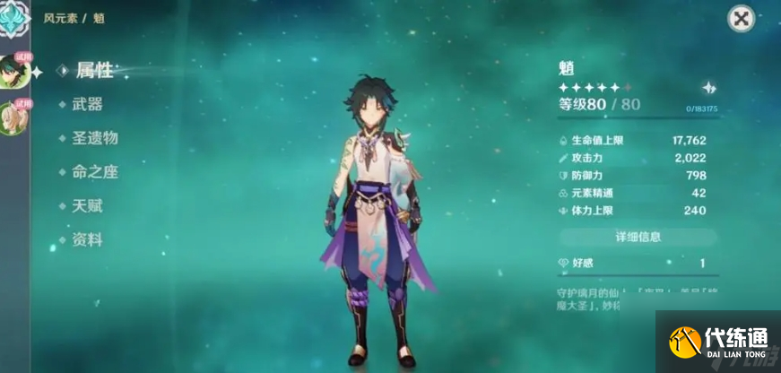 原神魈阵容怎么搭配