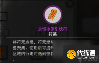 鬼谷八荒永恒冰原在哪