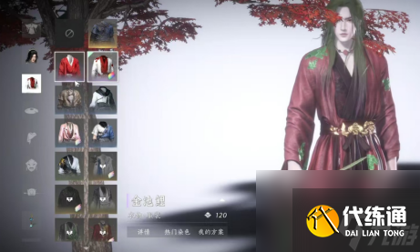 燕云十六声服装和发型怎么染色