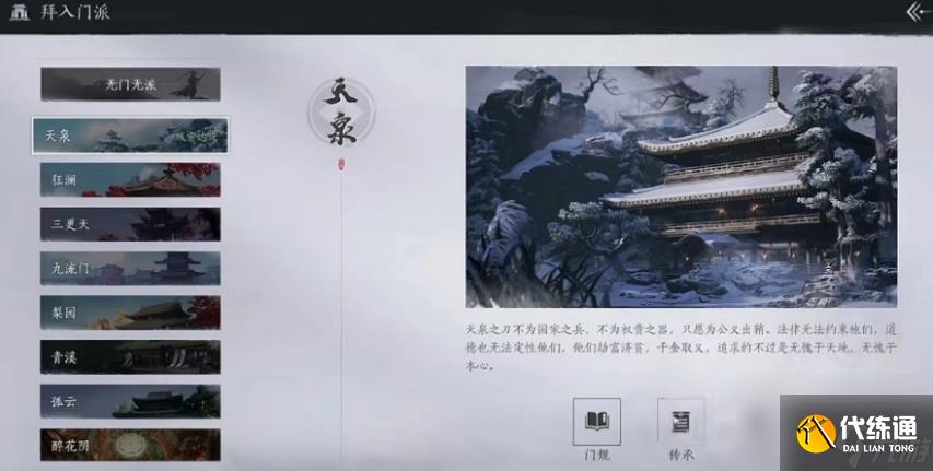 燕云十六声中原武林秘录选择攻略