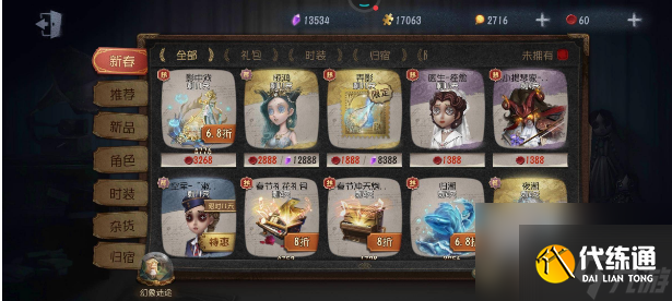 第五人格应许之日皮肤多少钱 第五人格红夫人应许之日皮肤价格介绍