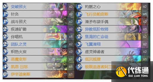 爐石傳說打臉瞎卡組怎么搭配