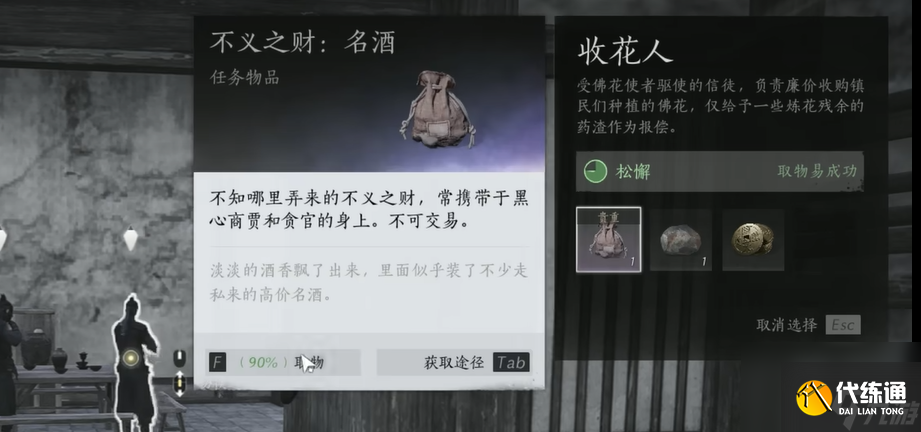 燕云十六声不义之财获取攻略