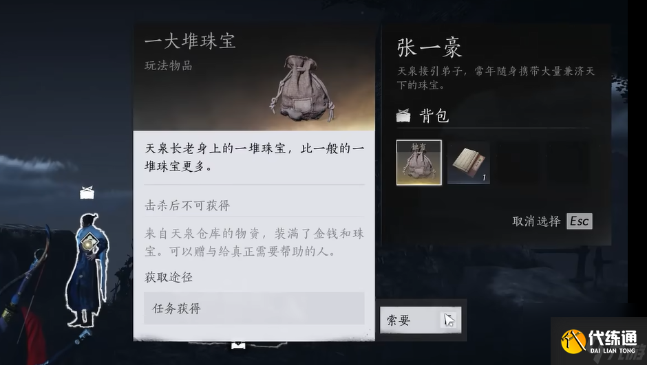 燕云十六声不义之财获取攻略